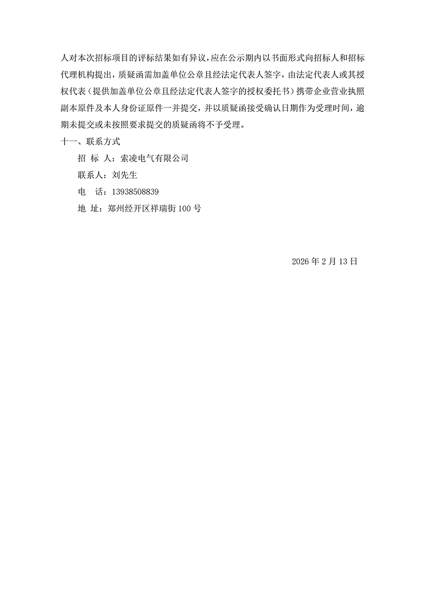kaiyun体育（中国）有限公司官网“城市汇客厅”装修项目工程 中标候选人公示