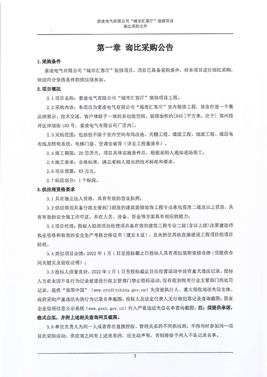 kaiyun体育（中国）有限公司官网“城市汇客厅”装修项目——寻比采购公告